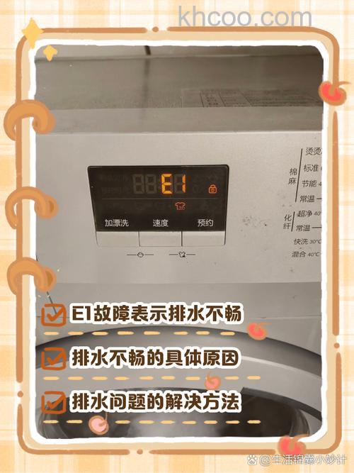 海尔洗衣机显示e1怎么回事 海尔洗衣机显示e1原因分析【详解】