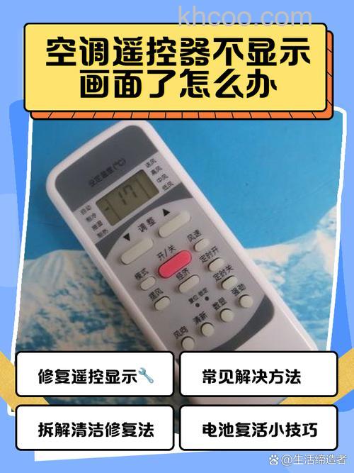 空调遥控器显示88开不了机怎么办 空调遥控器显示88开不了机解决方法【详解】