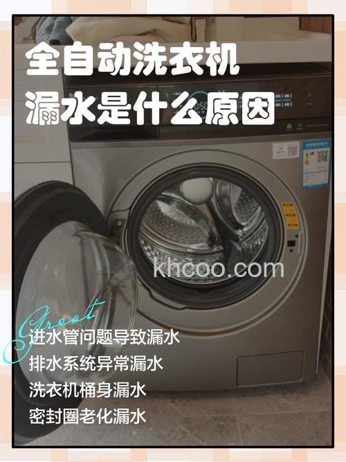 洗衣机漏水的原因是什么 洗衣机漏水的原因介绍【详解】