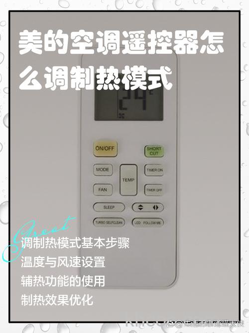 美的空调遥控板显示自动制热怎么办 美的空调遥控板显示自动制热解决方法【详解】