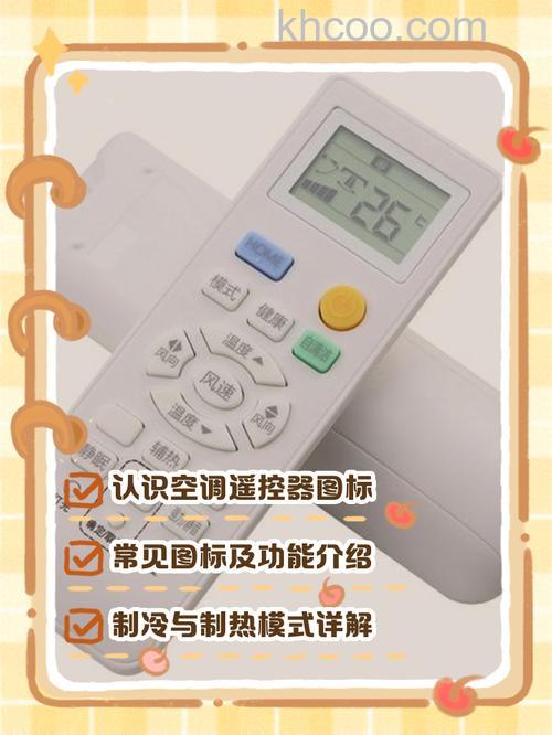 空调遥控器像WiFi的符号代表什么【详解】