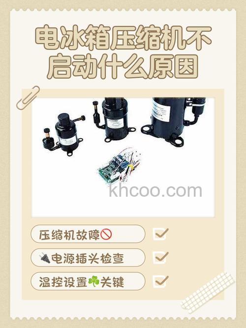 冰箱压缩机工作但不制冷怎么回事 冰箱压缩机哪个好【详解】