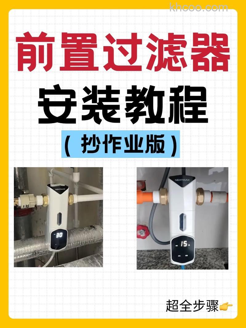 前置净水器如何安装 前置净水器安装介绍【详解】
