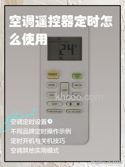 空调遥控器老显示定时的原因 空调遥控器老显示定时解决方法【详解】