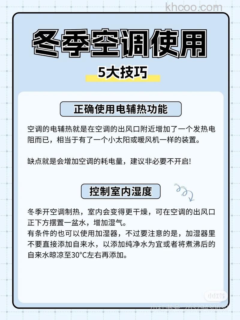 空调制暖怎么最省电 空调制暖最省电的方法【详解】