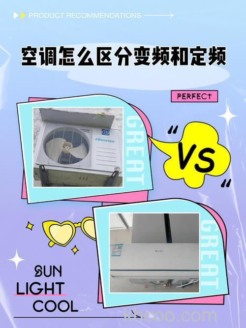 怎样区分空调是变频还是定频 空调是变频和定频的区别【详解】