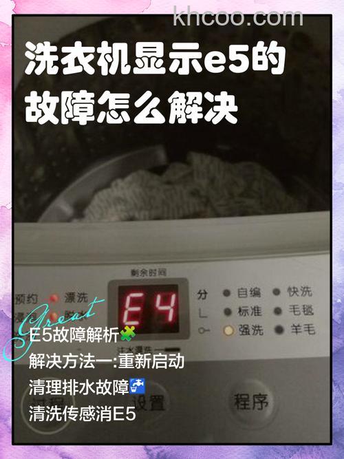 杂牌洗衣机e5故障怎么办 杂牌洗衣机e5故障处理方法【详解】