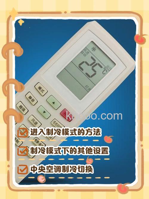 空调遥控器怎么调制冷模式