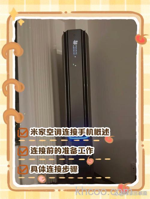 小米空调怎么连接手机