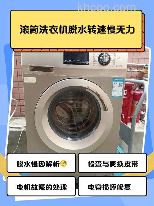 滚筒洗衣机转速慢无力怎么会回事 滚筒洗衣机转速慢无力的原因【详解】