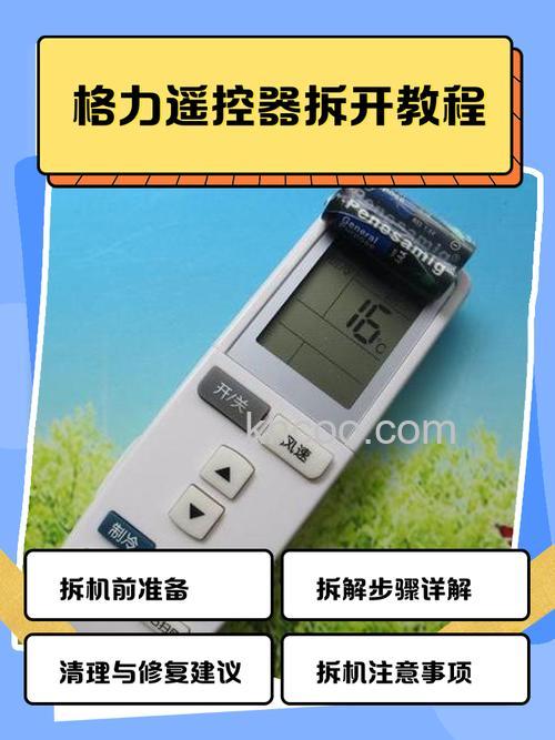 空调遥控器怎么拆开