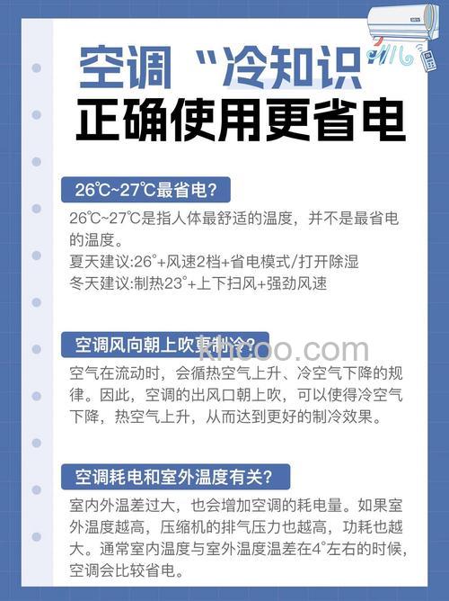 空调开26度和27度哪个更省电 空调节电方法介绍【详解】