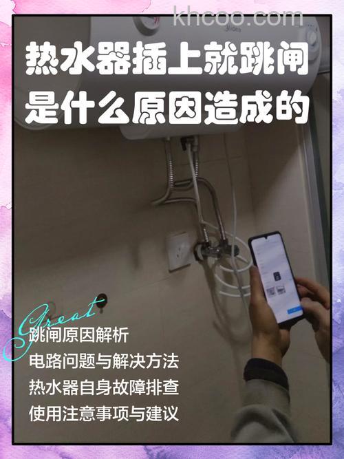 热水器开着跳闸怎么回事 热水器开着跳闸原因分析【详解】