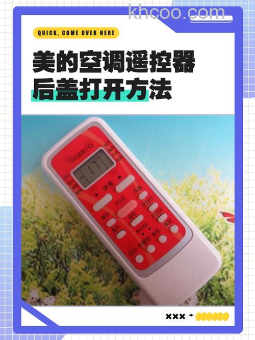 长方体美的空调遥控器打开如何后盖 长方体美的空调遥控器打开后盖方法【详解】