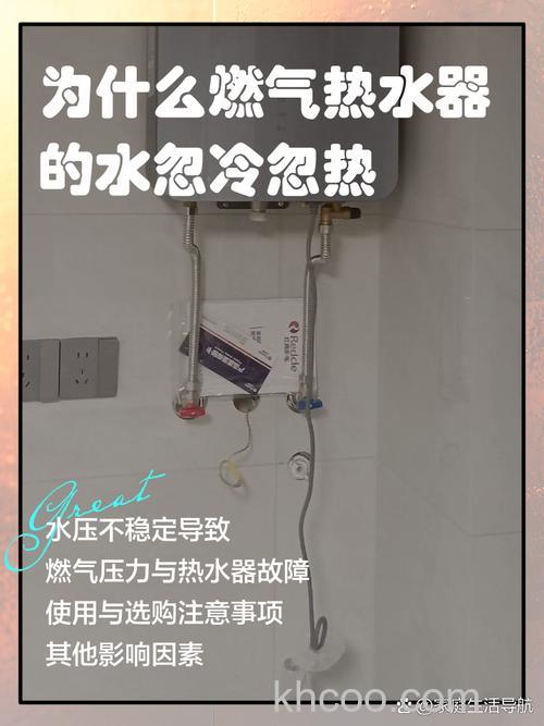 天然气热水器为什么一会冷一会热 天然气热水器一会冷一会热的原因【详解】