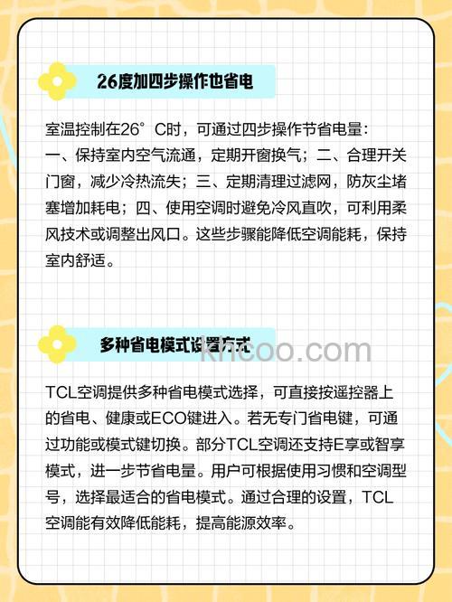 tcl空调怎么开最省电