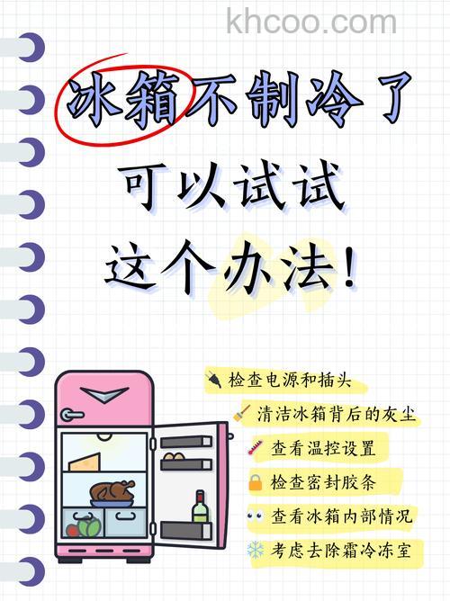 冰箱无缘无故不制冷了还发出声音怎么办【详解】