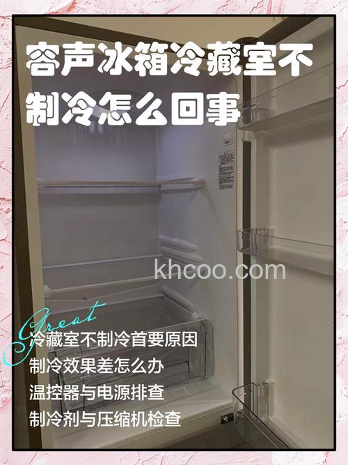 容声冰箱上面不制冷怎么办 容声冰箱上面不制冷解决方法【详解】