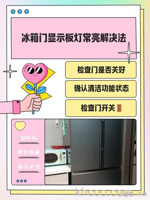 海信冰箱指示灯一直亮是什么原因 海信冰箱指示灯一直亮解决方法【详解】