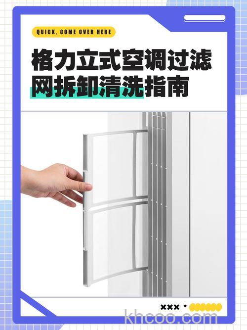 立式空调怎么清理过滤网