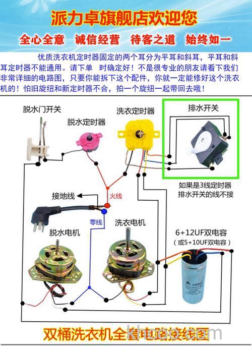 六根线洗衣机定时器怎么接线 六根线洗衣机定时器的接线方法【步骤详解】