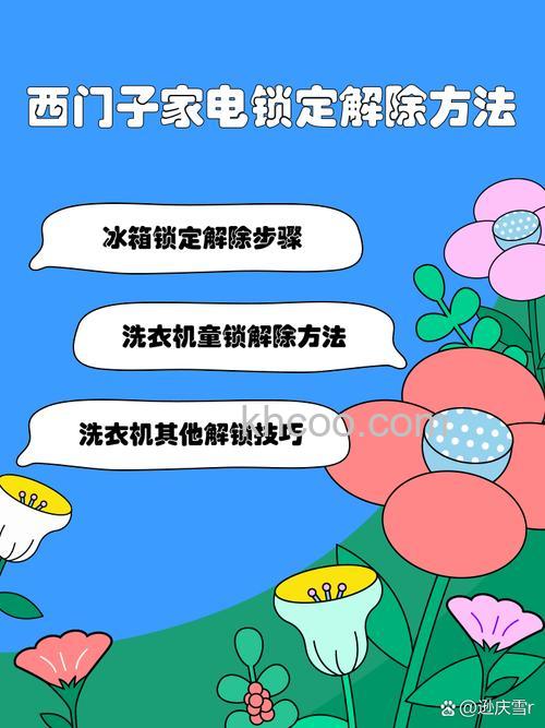 西门子冰箱怎么解除锁定键