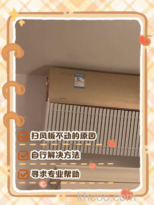 空调上下扫风坏了是什么原因造成的 空调上下扫风坏了原因分析【详解】