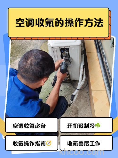 冬天天气冷空调怎么拆收氟 冬天天气冷空调拆收氟方法【详解】