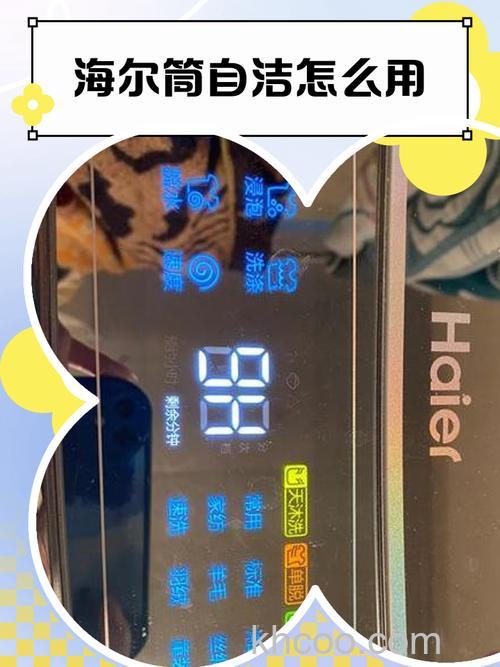 海尔洗衣机自洁显示bh是什么意思 海尔洗衣机自洁显示bh的原因及解决方法【详解】