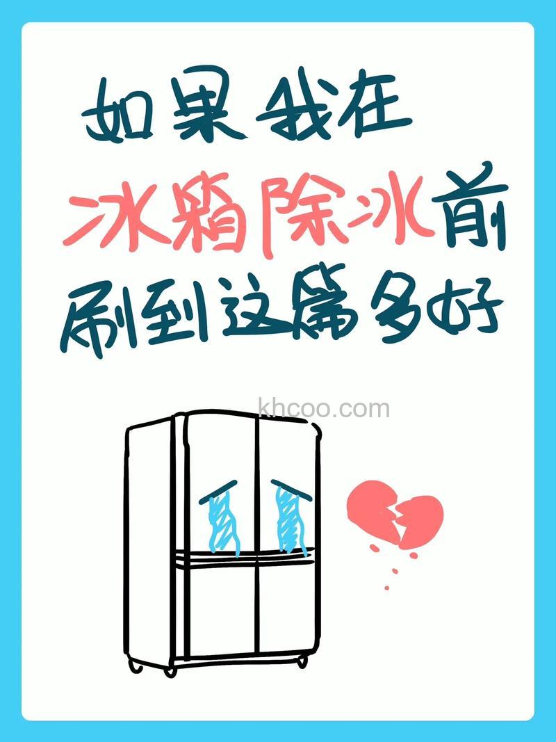 冰箱怎么快速除霜 冰箱快速除霜技巧分享【详解】