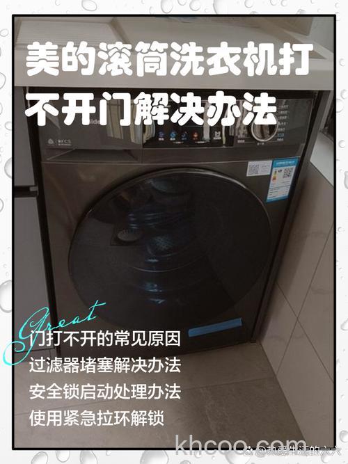 美的洗衣机锁住了打不开怎么办