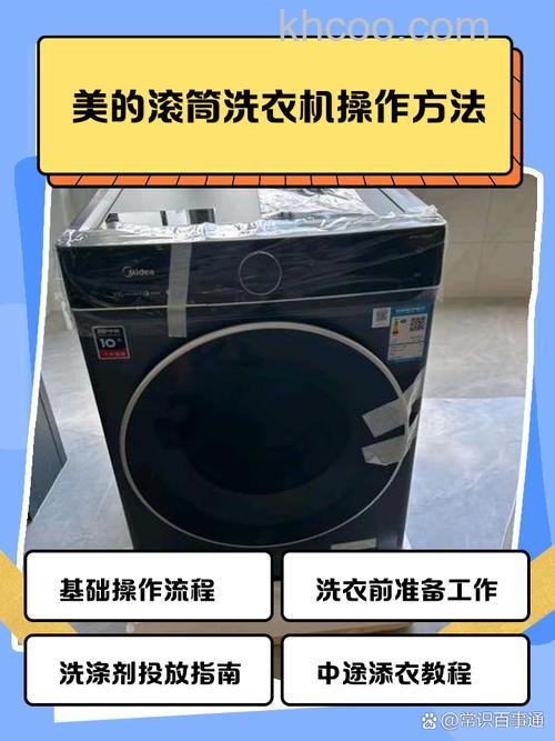 美的洗衣机怎么洗衣服步骤