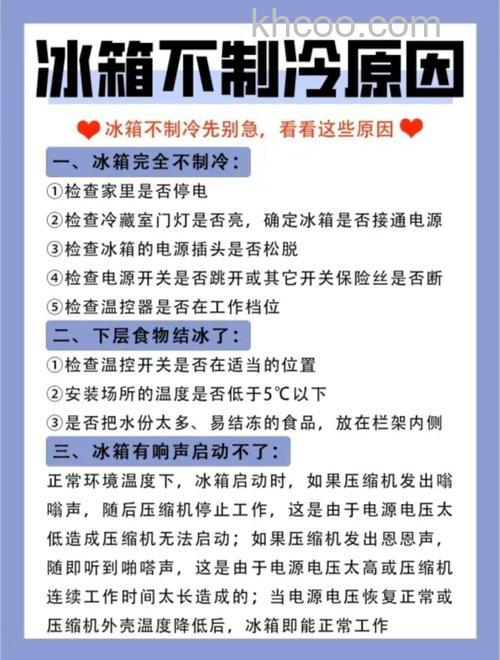 家里冰箱已经不制冷了怎么回事 家里冰箱已经不制冷了的原因【详解】