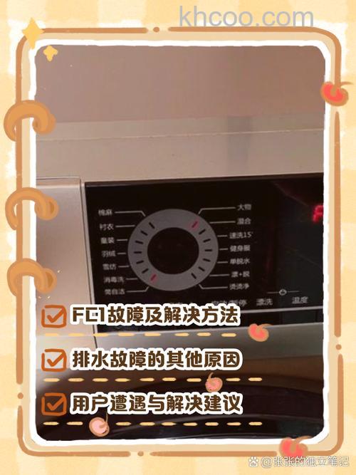 海尔滚筒洗衣机出现fc1怎么解决 海尔滚筒洗衣机出现fc1的解决方法【详解】