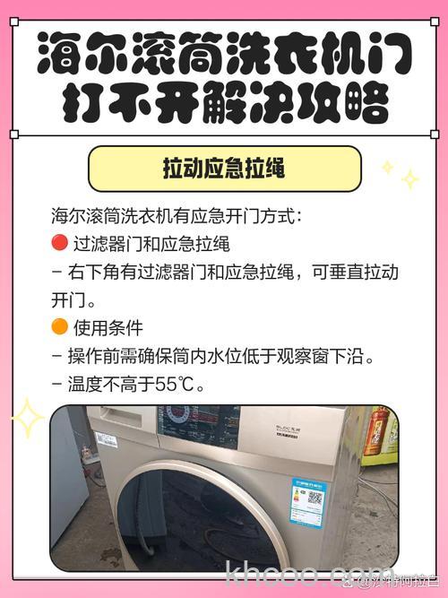 海尔洗衣机暂停门打不开怎么办 海尔洗衣机暂停门打不开解决方法【详解】