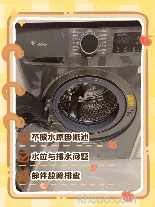 小天鹅洗衣机脱水抖动怎么办 小天鹅洗衣机脱水抖动原因及解决方案【详解】