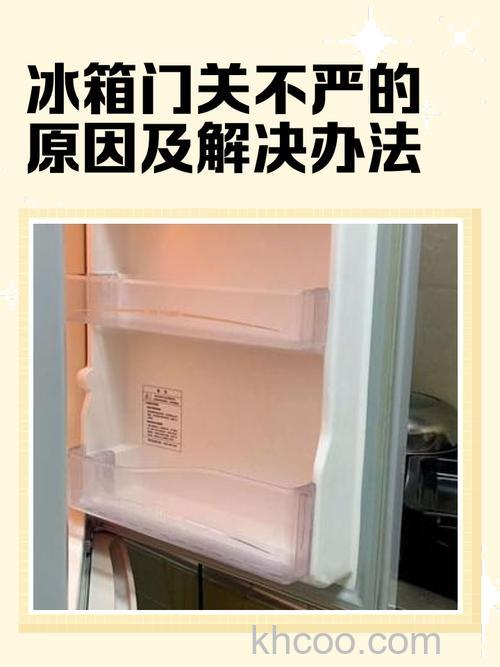 冰箱门没有贴力怎么办 冰箱门没有贴力解决方法【详解】