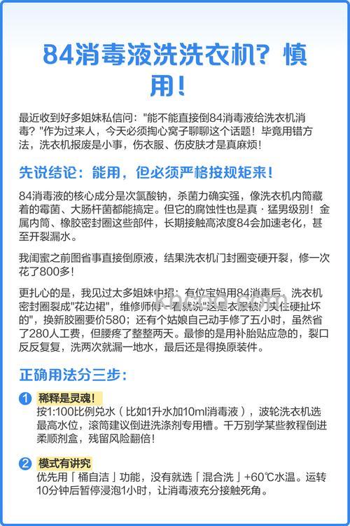 清洗洗衣机用多少84消毒液 清洗洗衣机84消毒液的用量介绍【详解】