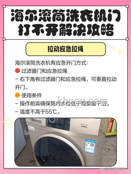 海尔洗衣机暂停后打不开门怎么办 海尔洗衣机暂停后打不开门解决方法【详解】