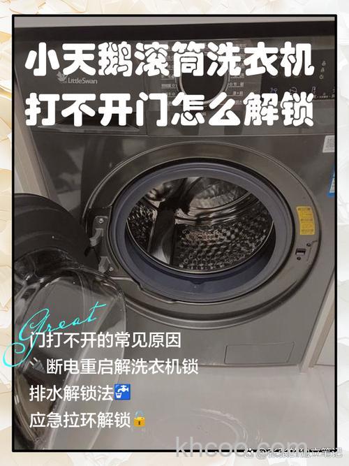 小天鹅洗衣机锁不了是什么原因 小天鹅洗衣机锁不了解决方法【详解】