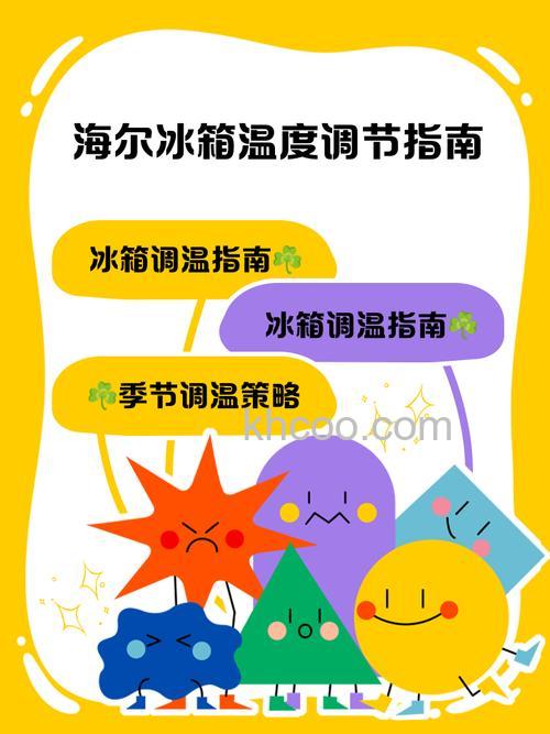 冬天用海尔冰箱几档合适使用 冬天用海尔冰箱正确方法【详解】