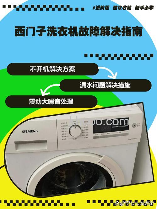 西门子洗衣机只有声音不转是什么原因 西门子洗衣机只有声音不转解决方法【详解】