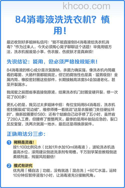 能不能用84消毒液来清洗洗衣机 84消毒液清洗洗衣机方法【详解】