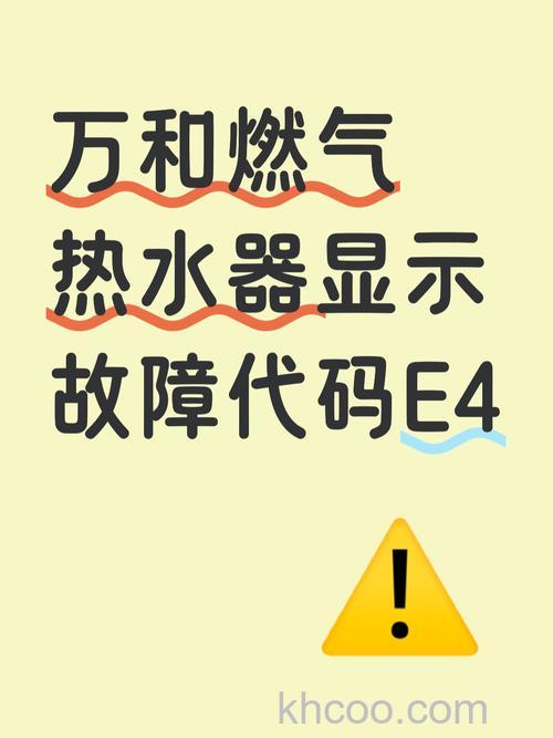 热水出现E4故障码怎么回事 热水出现E4故障码的原因及解决方法【详解】
