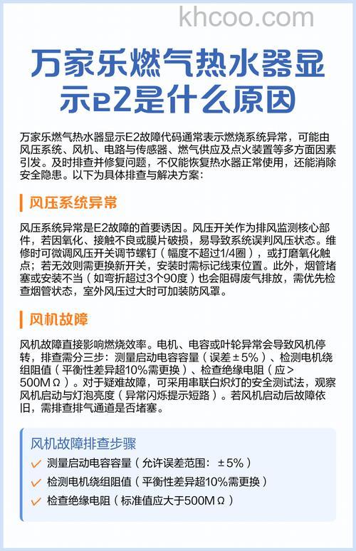 万家乐强排热水器显示E2故障代码怎么办 万家乐强排热水器显示E2的原因及解决方法【详解】