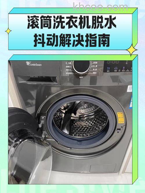 洗衣机抖动严重怎么办 洗衣机抖动严重解决方法【详解】