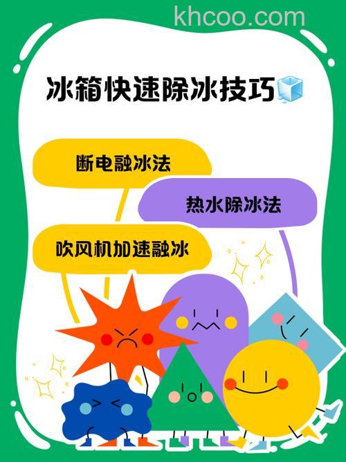 如何快速去除冰箱结冰 去除冰箱结冰的方法【详解】