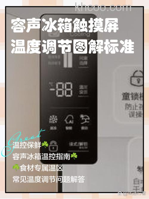 容声冰箱夏天温度应该调到几档【详解】