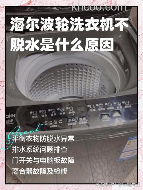 海尔洗衣机不放水直接转怎么办 海尔洗衣机不放水直接转原因与解决方法【详解】