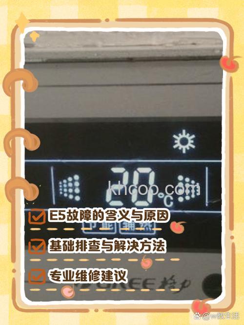 海尔空调e5是什么故障 海尔空调出现e5故障解决方法【详解】